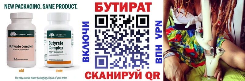 цены Белебей Бутират бутандиол